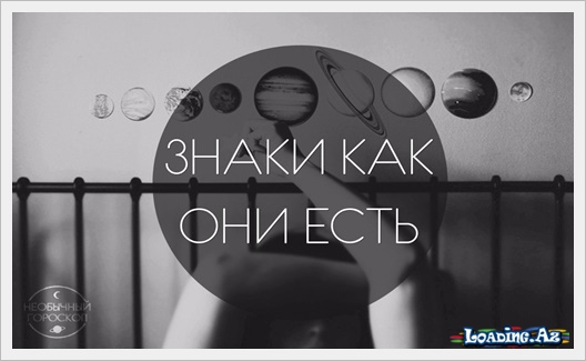 Знаки как они есть - Sun.Az