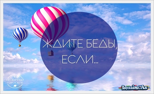 Ждите беды, если.. - Sun.Az