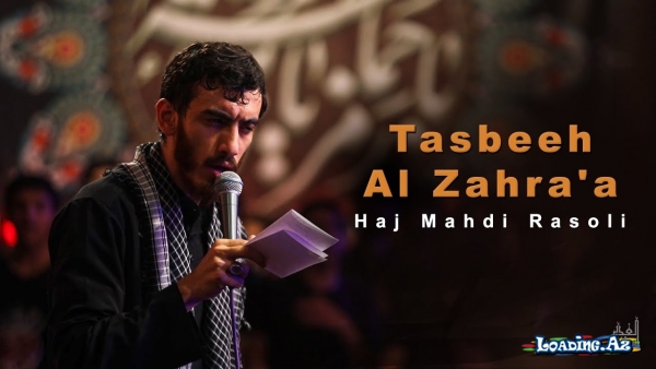 Tasbeeh Al Zahra'a | Haj Mahdi Rasoli