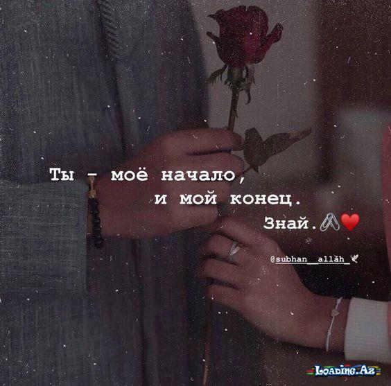 Ты - Мой выбор. мой друг, мой человек, мой любовы.