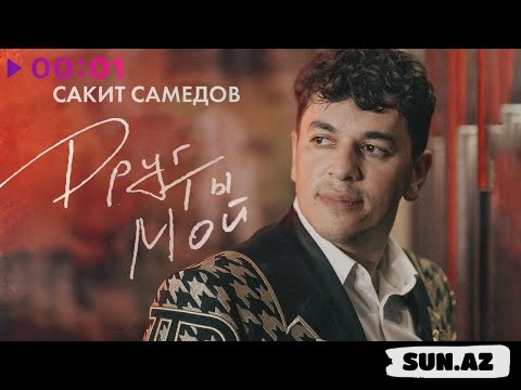 Sakit   Samedov-друг  ты   мой