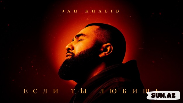 Jah Khalib – Если ты любишь